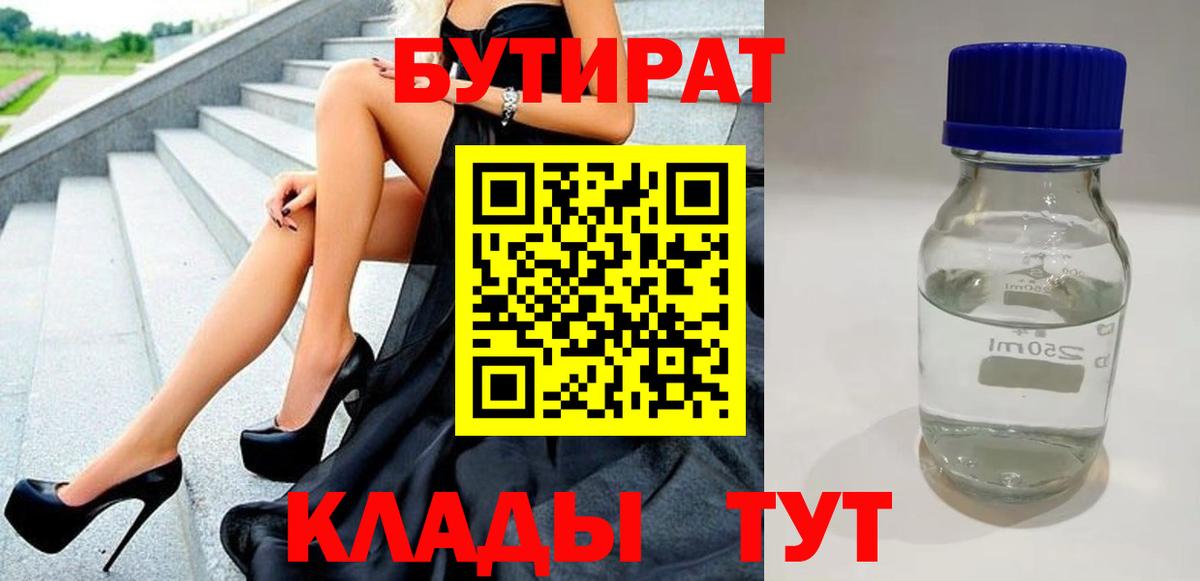 БУТИРАТ 99%  Вход с VPN  Североуральск 