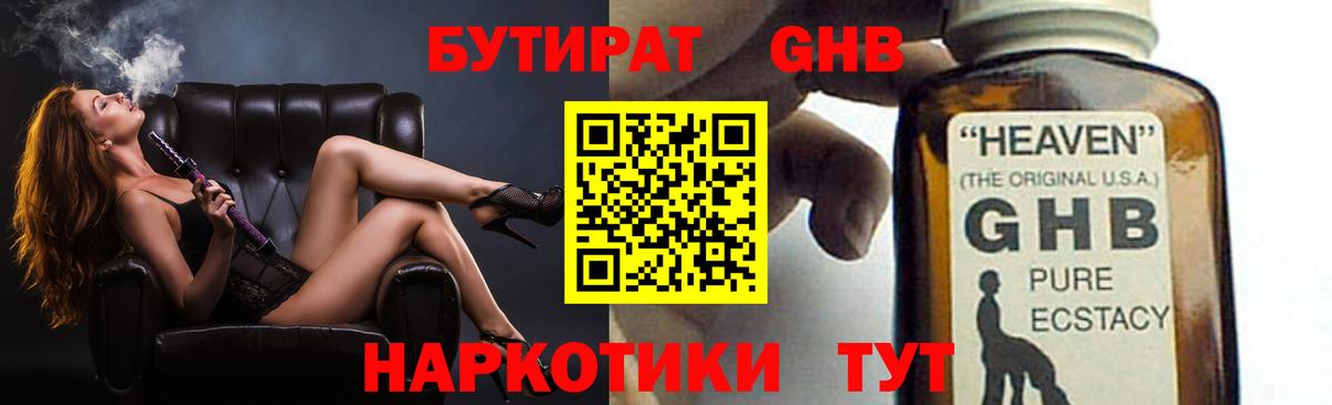 Бутират буратино Североуральск