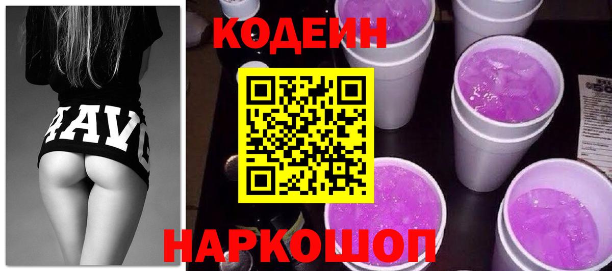 наркотики  Кодеиновый сироп Lean напиток Lean (лин)  Североуральск  Codein напиток Lean (лин) 