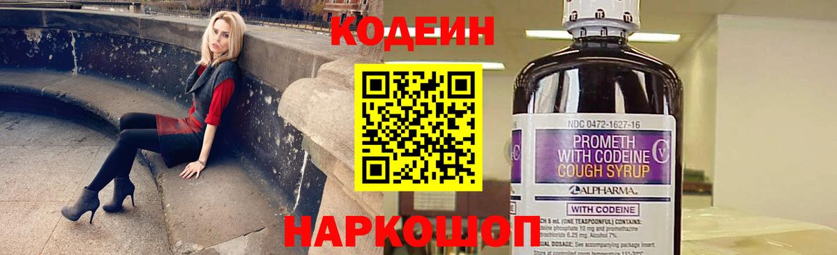 Кодеиновый сироп Lean напиток Lean (лин) Североуральск